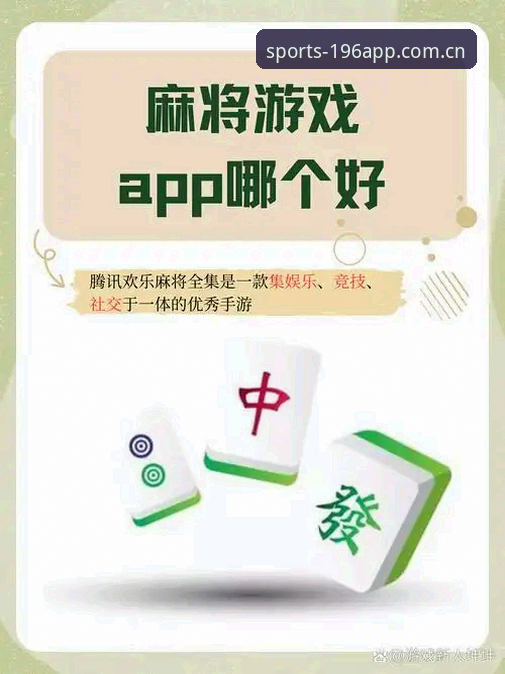 196娱乐官网vs传统平台：哪个娱乐APP手机版更懂你？